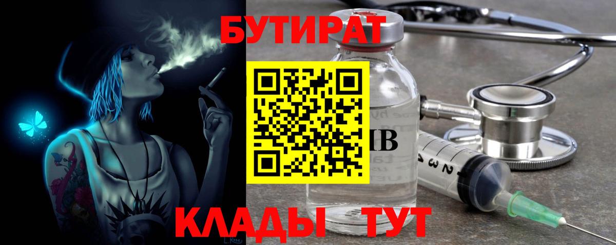 Бутират вода  Вход с VPN  Сердобск 