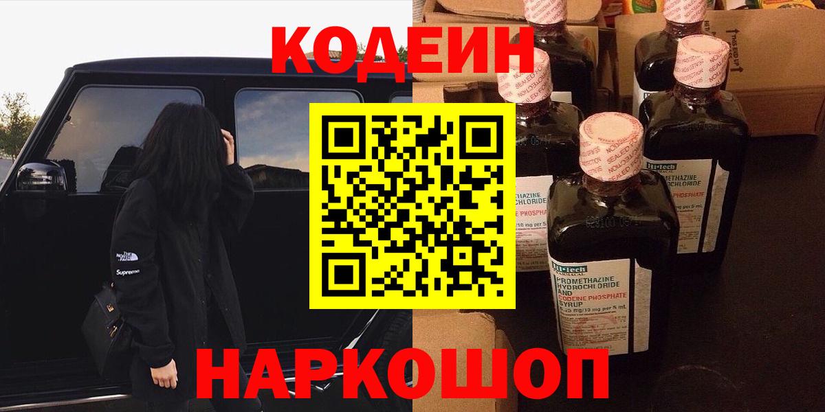 Codein напиток Lean (лин)  Вход с VPN  Кодеин напиток Lean (лин)  Сердобск 