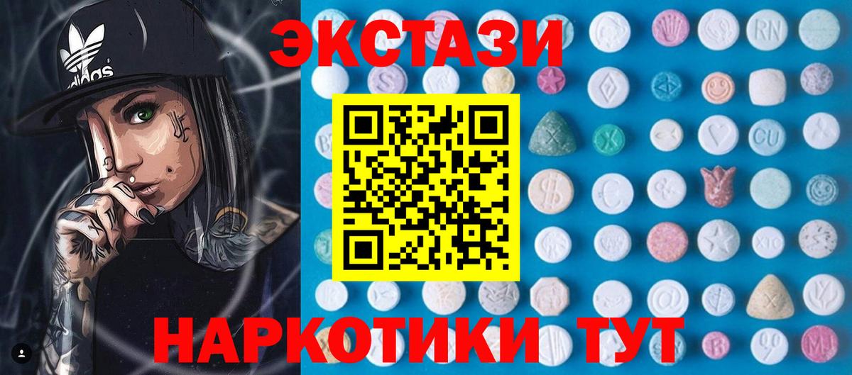 Экстази 280мг Сердобск