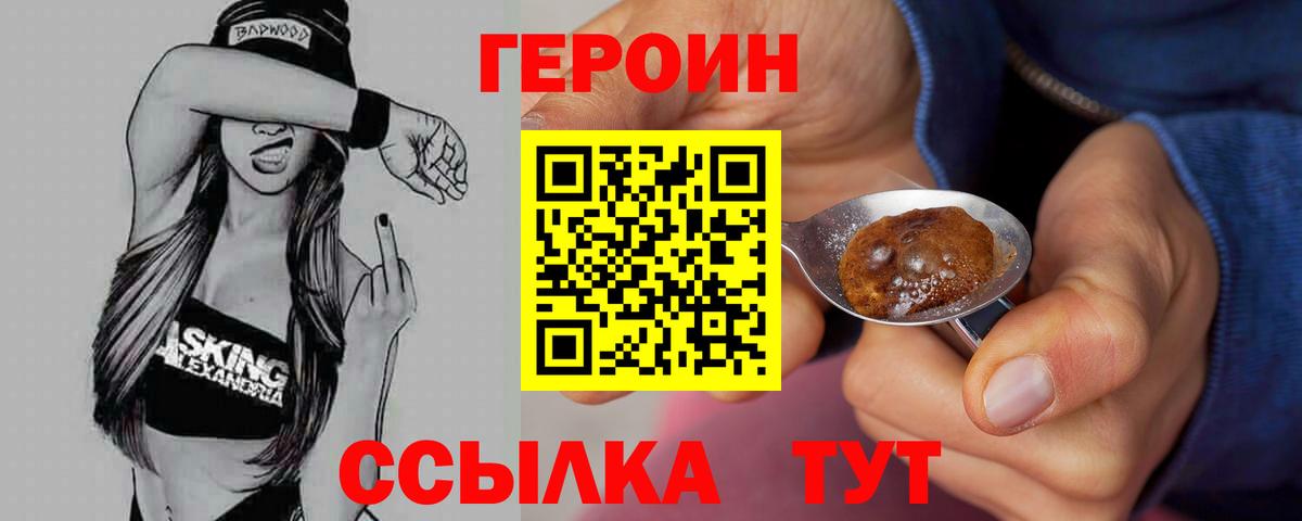 Героин Heroin Сердобск