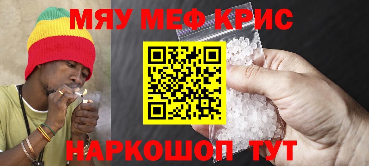 Мефедрон кристаллы Сердобск