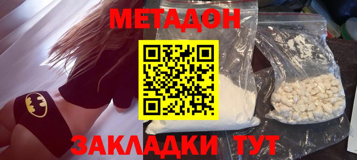 МЕТАДОН белоснежный Сердобск